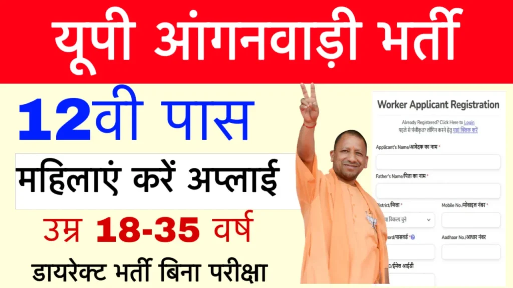 UP Anganwadi Worker Helper Vacancy 2025