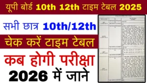 UP Board 10th 12th Date Sheet 2026 Out