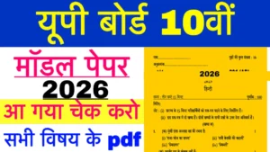UPMSP Model Paper 2026 Class 10