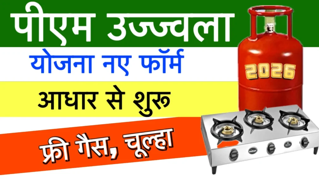 Ujjwala Yojana Registration Form