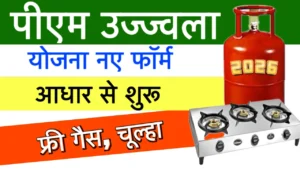 Ujjwala Yojana Registration Form