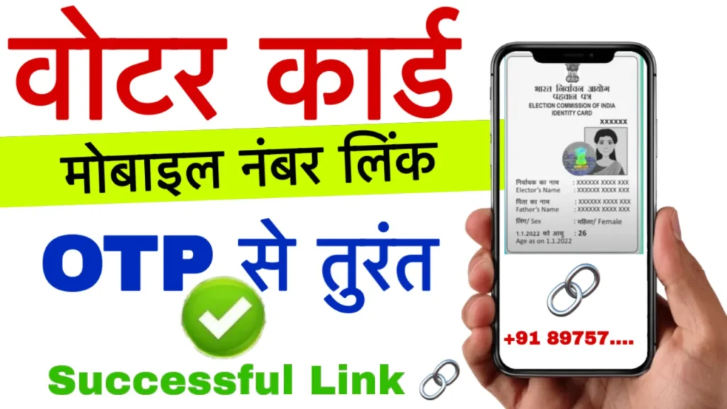 Voter Card Mobile Number Link