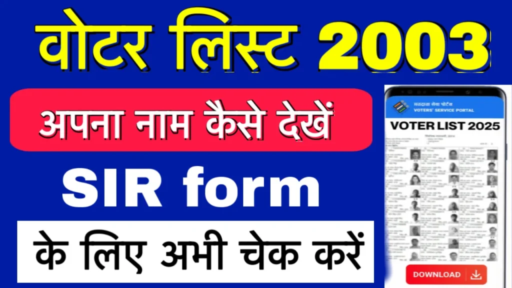 Voter List Me Apna Naam Kaise Dekhe