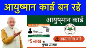 Ayushman Card Online Apply