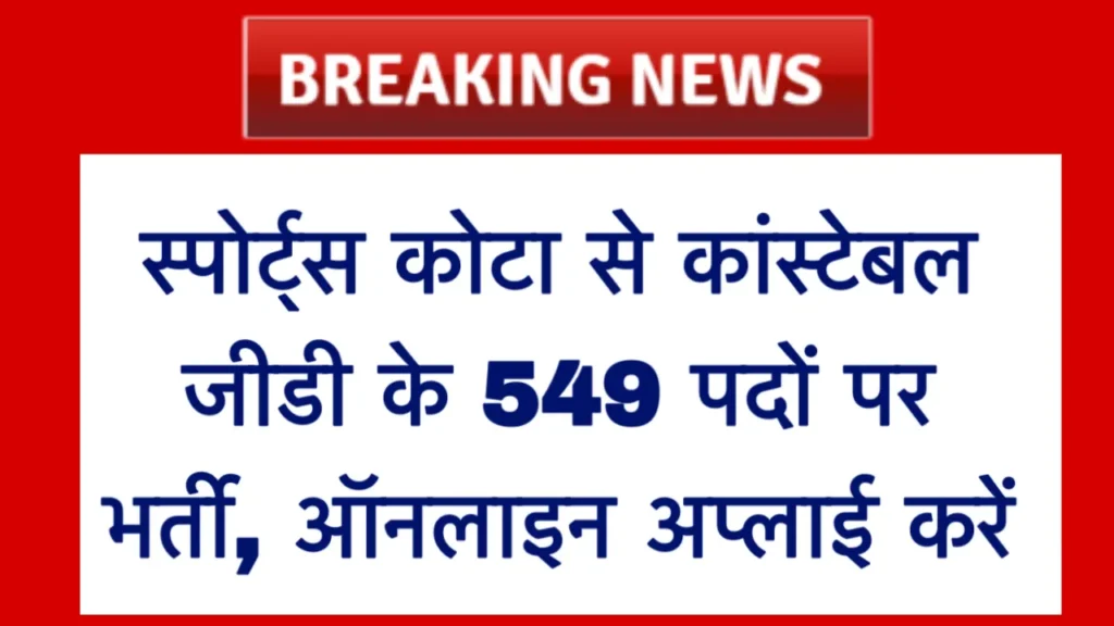 BSF Constable Sports Quota Vacancy