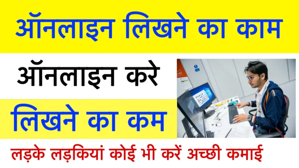 Content Writing Work From Home