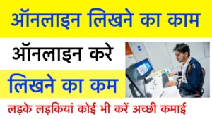 Content Writing Work From Home