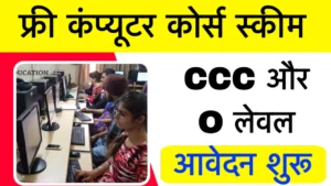 Free CCC Computer Course