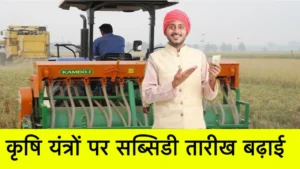 Happy Seeder Subsidy News