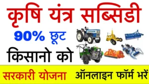 Krishi Yantra Subsidy UP