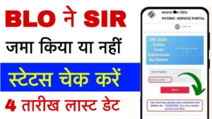 SIR Form Status Kaise Check Kare