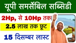 UP Solar Pump Anudan