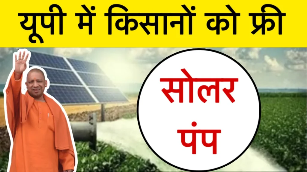 UP Solar Pump Yojana Online Registration