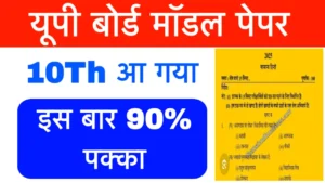 UPMSP Model Paper 2026